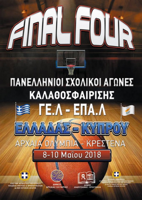 afisa panellinio sholiko arhaia olympia 2018