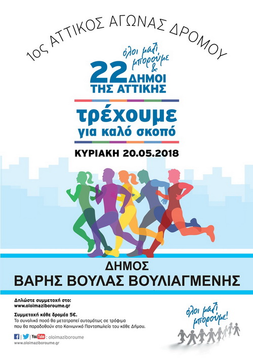 poster oloi mazi boroume