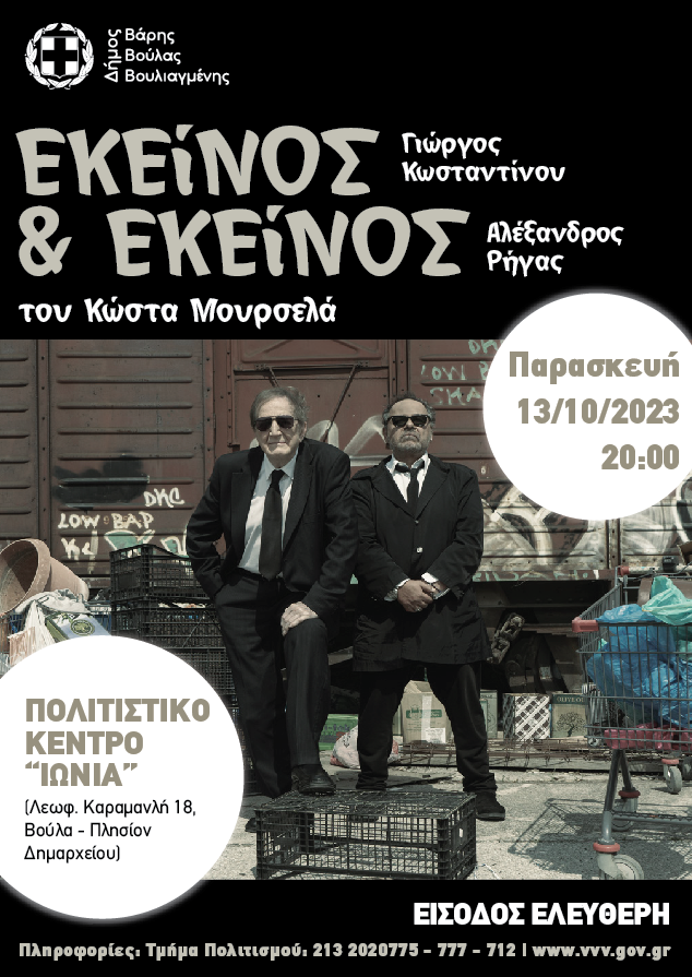 Ekeinos Ekeinos