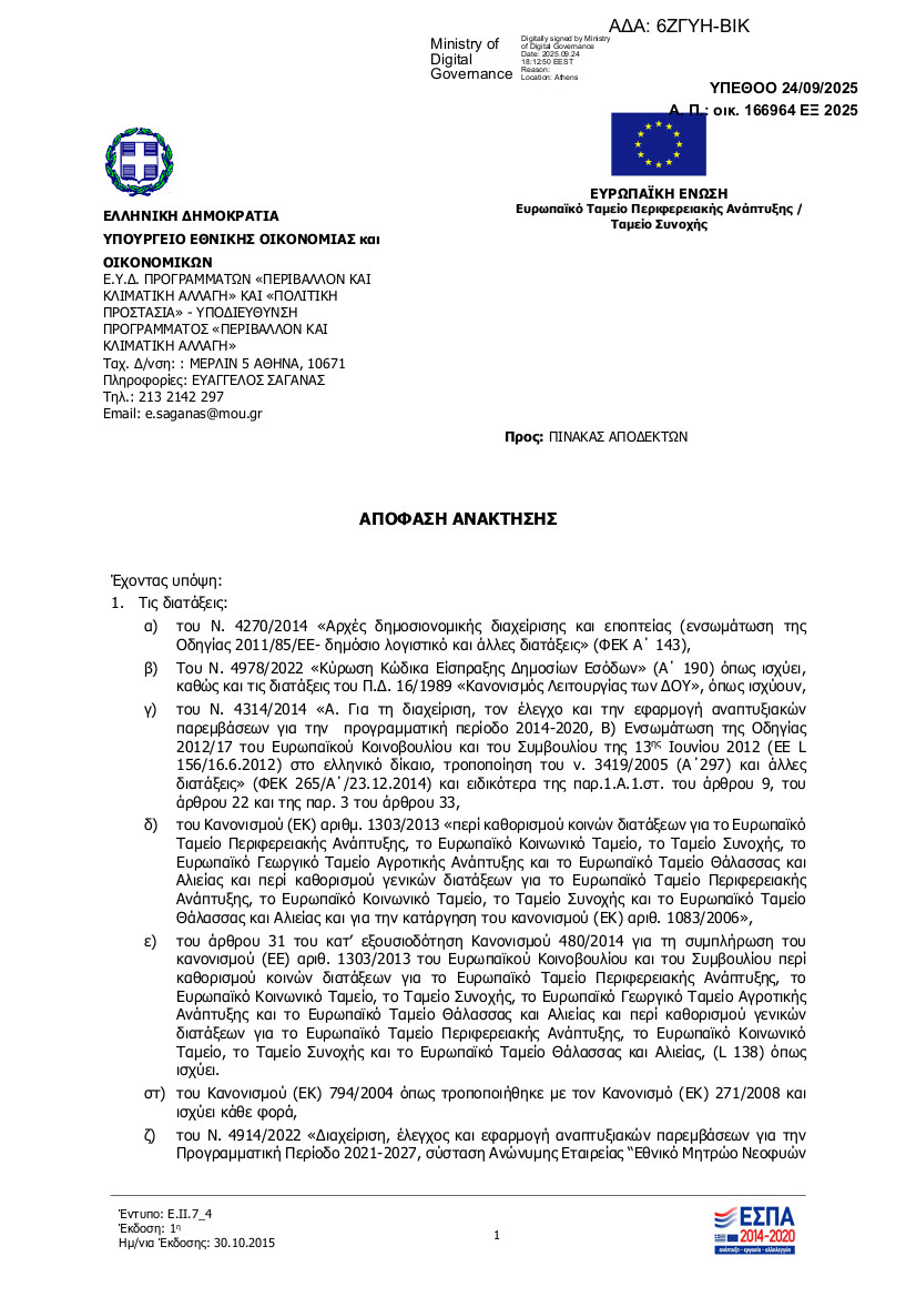 apofasi esdna01