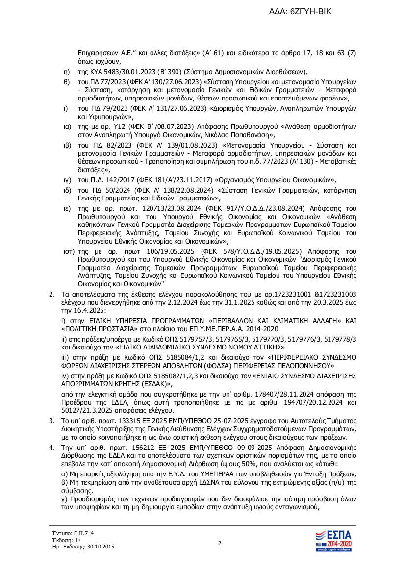 apofasi esdna02