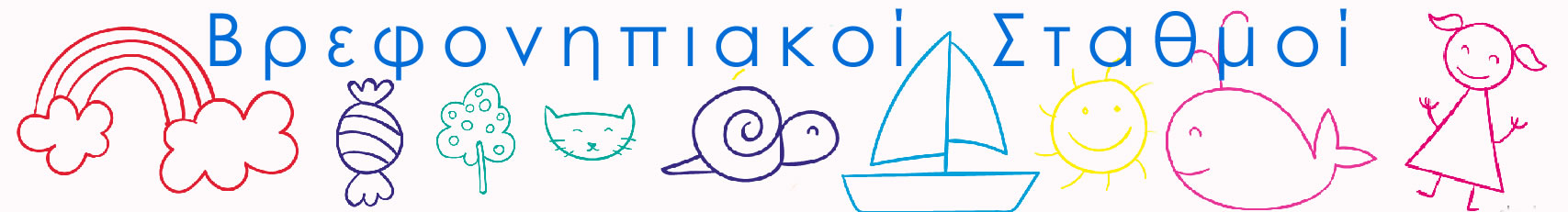 2025_paidikoi_stathmoi