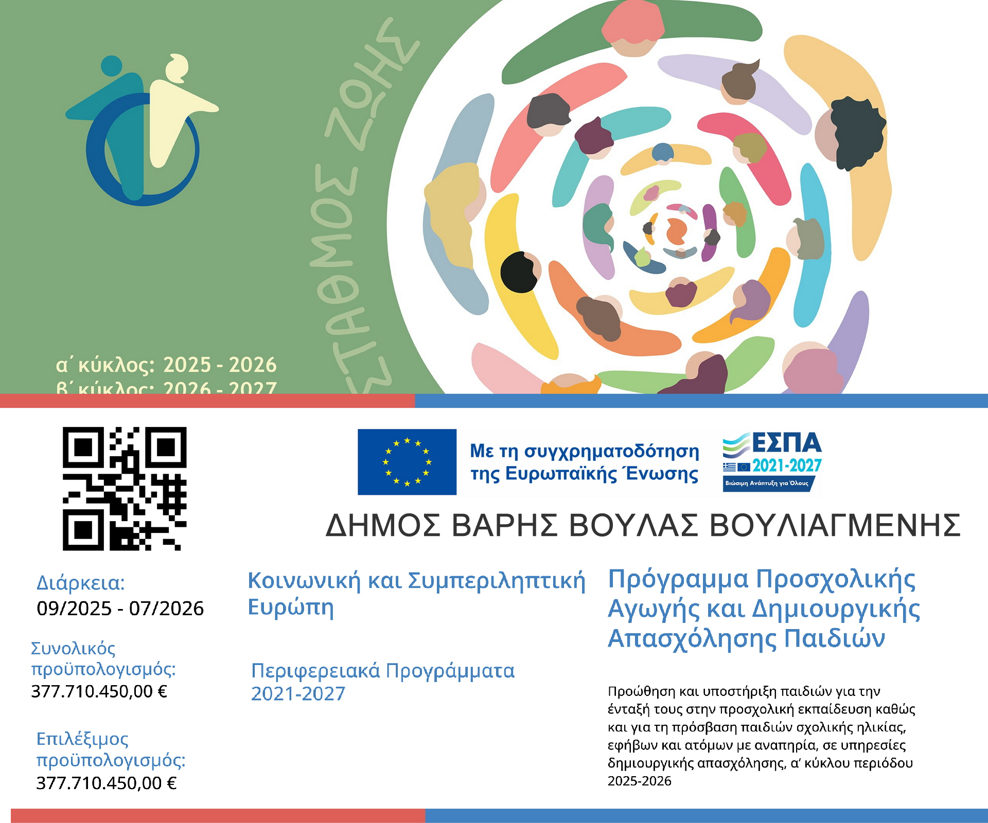 poster_paidikon_stathmon