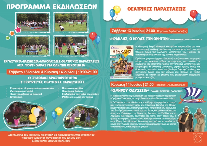 paidiko programma