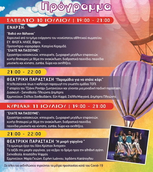 programma paidiko 2021