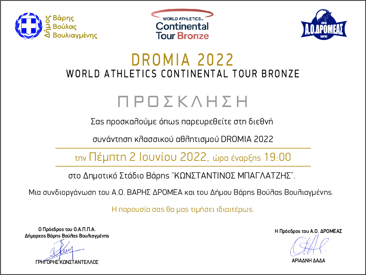 prosklisi dromeia