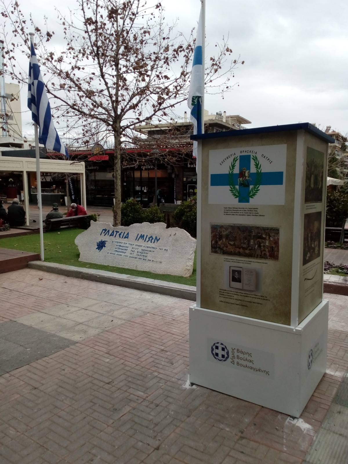 simaia plateia imion 2