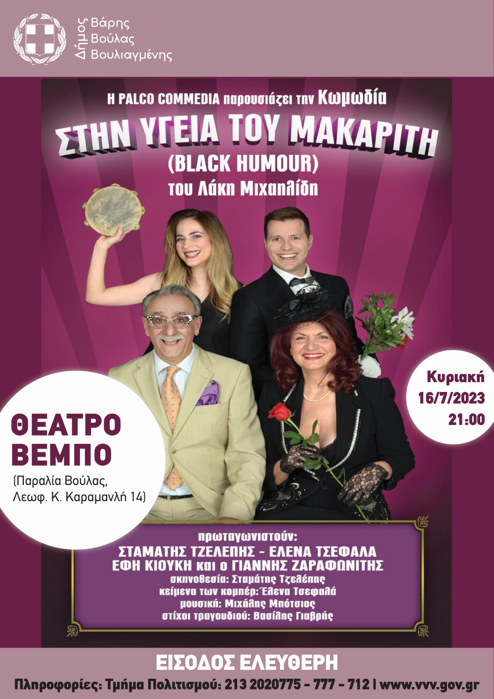sthn ygeiatou makarith a3 01 web