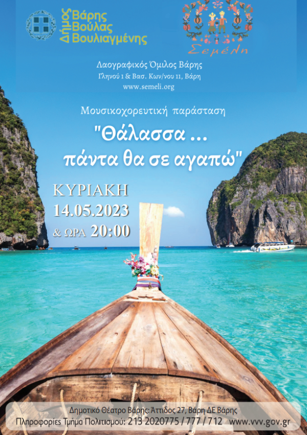 &Tau;&eta;&nu; &Kappa;&upsilon;&rho;&iota;&alpha;&kappa;ή 14 &Mu;&alpha;ϊ&omicron;&upsilon; &eta; &mu;&omicron;&nu;&alpha;&delta;&iota;&kappa;ή &mu;&omicron;&upsilon;&sigma;&iota;&kappa;&omicron;&chi;&omicron;&rho;&epsilon;&upsilon;&tau;&iota;&kappa;ή &pi;&alpha;&rho;ά&sigma;&tau;&alpha;&sigma;&eta; "&Theta;ά&lambda;&alpha;&sigma;&sigma;&alpha;&hellip;&pi;ά&nu;&tau;&alpha; &theta;&alpha; &sigma;&epsilon; &alpha;&gamma;&alpha;&pi;ώ"