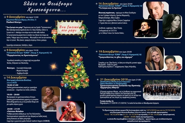 &Pi;&lambda;&omicron;ύ&sigma;&iota;&omicron; &tau;&omicron; &pi;&rho;ό&gamma;&rho;&alpha;&mu;&mu;&alpha; &epsilon;&kappa;&delta;&eta;&lambda;ώ&sigma;&epsilon;&omega;&nu; &gamma;&iota;&alpha; &tau;&iota;&sigmaf; &gamma;&iota;&omicron;&rho;&tau;έ&sigmaf; &tau;&omicron;&upsilon;  &Delta;ή&mu;&omicron;&upsilon; &Beta;ά&rho;&eta;&sigmaf; &Beta;&omicron;ύ&lambda;&alpha;&sigmaf; &Beta;&omicron;&upsilon;&lambda;&iota;&alpha;&gamma;&mu;έ&nu;&eta;&sigmaf;