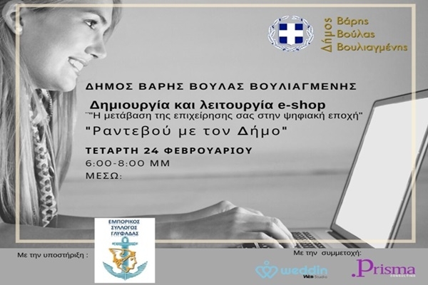 &Delta;&iota;&alpha;&delta;&iota;&kappa;&tau;&upsilon;&alpha;&kappa;ή &sigma;&upsilon;&nu;ά&nu;&tau;&eta;&sigma;&eta; &mu;&epsilon; &theta;έ&mu;&alpha; : &laquo;&Delta;&eta;&mu;&iota;&omicron;&upsilon;&rho;&gamma;ί&alpha; &kappa;&alpha;&iota; &lambda;&epsilon;&iota;&tau;&omicron;&upsilon;&rho;&gamma;ί&alpha; &ndash; e-shop&raquo;