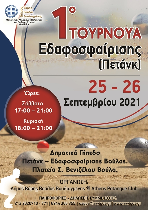 1&omicron; &Tau;&omicron;&upsilon;&rho;&nu;&omicron;&upsilon;ά &Epsilon;&delta;&alpha;&phi;&omicron;&sigma;&phi;&alpha;ί&rho;&eta;&sigma;&eta;&sigmaf; &Pi;&epsilon;&tau;ά&nu;&kappa; &sigma;&tau;&omicron; &Delta;&eta;&mu;&omicron;&tau;&iota;&kappa;ό &Gamma;ή&pi;&epsilon;&delta;&omicron; &Epsilon;&delta;&alpha;&phi;&omicron;&sigma;&phi;&alpha;ί&rho;&iota;&sigma;&eta;&sigmaf; &Beta;&omicron;ύ&lambda;&alpha;&sigmaf;