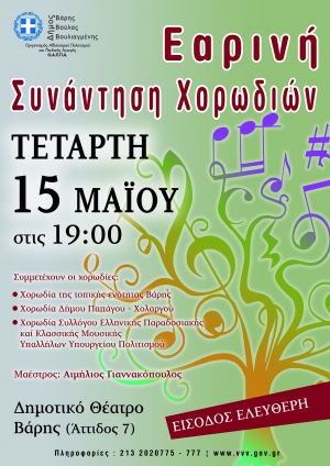 &Tau;&Epsilon;&Tau;&Alpha;&Rho;&Tau;&Eta; 15 &Mu;&Alpha;&Iota;&Omicron;&Upsilon; - &Epsilon;&Alpha;&Rho;&Iota;&Nu;&Eta; &Sigma;&Upsilon;&Nu;&Alpha;&Nu;&Tau;&Eta;&Sigma;&Eta; &Chi;&Omicron;&Rho;&Omega;&Delta;&Iota;&Omega;&Nu;