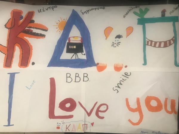 Έ&nu;&alpha;&rho;&xi;&eta; &Epsilon;&gamma;&gamma;&rho;&alpha;&phi;ώ&nu; &sigma;&tau;&omicron; &Kappa;έ&nu;&tau;&rho;&omicron; &Delta;&eta;&mu;&iota;&omicron;&upsilon;&rho;&gamma;&iota;&kappa;ή&sigmaf; &Alpha;&pi;&alpha;&sigma;&chi;ό&lambda;&eta;&sigma;&eta;&sigmaf; &Pi;&alpha;&iota;&delta;&iota;ώ&nu; &tau;&omicron;&upsilon; &Delta;ή&mu;&omicron;&upsilon; &Beta;ά&rho;&eta;&sigmaf; &Beta;&omicron;ύ&lambda;&alpha;&sigmaf; &Beta;&omicron;&upsilon;&lambda;&iota;&alpha;&gamma;&mu;έ&nu;&eta;&sigmaf;