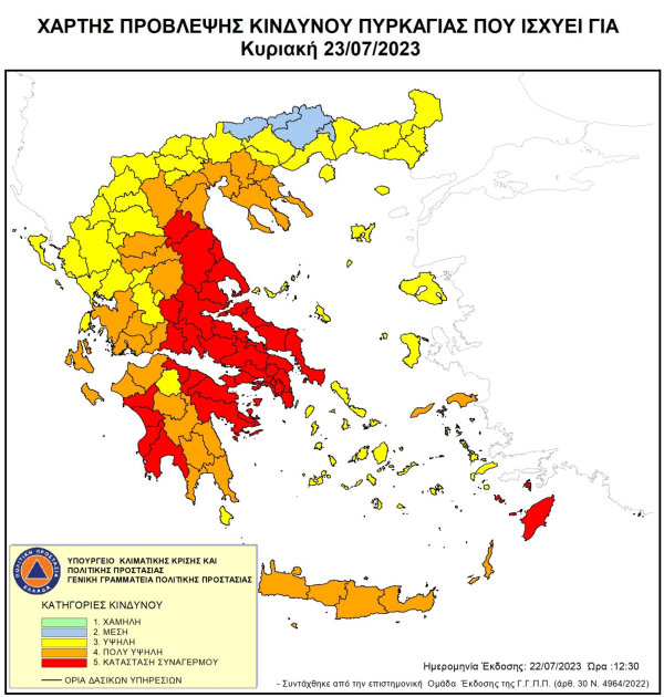 Σε επιφυλακή έχει τεθεί το σύνολο του Δημοτικού Μηχανισμού λόγω της Κατάστασης Μέγιστου Συναγερμού (κατηγορία κινδύνου 5) που προβλέπεται για την Κυριακή 23 Ιουλίου