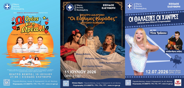&Mu;&epsilon; &Mu;&omicron;&upsilon;&sigma;&iota;&kappa;ή, &Theta;έ&alpha;&tau;&rho;&omicron; &kappa;&alpha;&iota; &alpha;&phi;&iota;έ&rho;&omega;&mu;&alpha; &sigma;&tau;&omicron;&nu; &Epsilon;&lambda;&lambda;&eta;&nu;&iota;&kappa;ό &Kappa;&iota;&nu;&eta;&mu;&alpha;&tau;&omicron;&gamma;&rho;ά&phi;&omicron; &sigma;&upsilon;&nu;&epsilon;&chi;ί&zeta;&epsilon;&tau;&alpha;&iota; &tau;&omicron; &Pi;&omicron;&lambda;&iota;&tau;&iota;&sigma;&tau;&iota;&kappa;ό &Kappa;&alpha;&lambda;&omicron;&kappa;&alpha;ί&rho;&iota; &tau;&omicron;&upsilon; &Delta;ή&mu;&omicron;&upsilon; &Beta;ά&rho;&eta;&sigmaf; &Beta;&omicron;ύ&lambda;&alpha;&sigmaf; &Beta;&omicron;&upsilon;&lambda;&iota;&alpha;&gamma;&mu;έ&nu;&eta;&sigmaf;