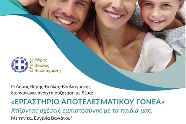 &Epsilon;&lambda;&epsilon;ύ&theta;&epsilon;&rho;&eta; &sigma;&upsilon;&zeta;ή&tau;&eta;&sigma;&eta; &mu;&epsilon; &theta;έ&mu;&alpha;: &laquo;&Epsilon;&rho;&gamma;&alpha;&sigma;&tau;ή&rho;&iota;&omicron; &Alpha;&pi;&omicron;&tau;&epsilon;&lambda;&epsilon;&sigma;&mu;&alpha;&tau;&iota;&kappa;&omicron;ύ &Gamma;&omicron;&nu;έ&alpha;&raquo;