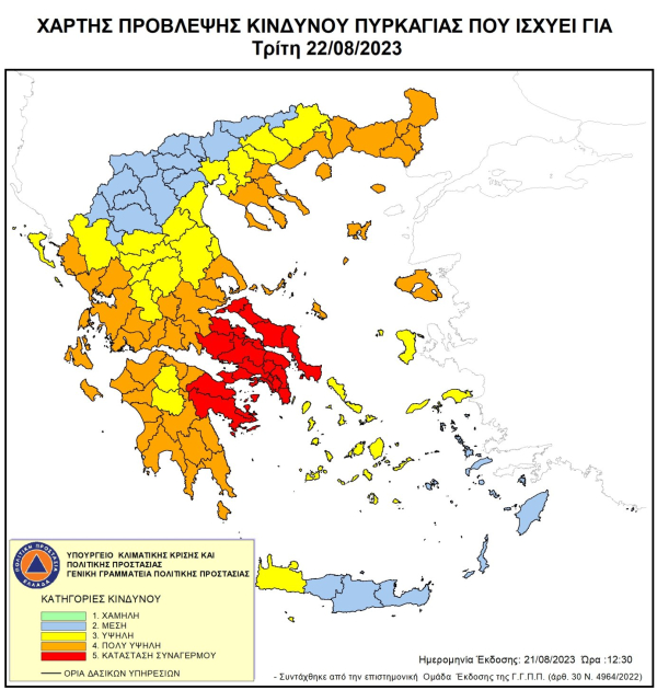 Συνεχίζεται και την Τρίτη 22 Αυγούστου η κατάσταση μέγιστου συναγερμού (κατηγορία κινδύνου 5) – Παραμένει σε αυξημένη ετοιμότητα ο Δήμος Βάρης Βούλας Βουλιαγμένης