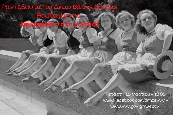 &Rho;&alpha;&nu;&tau;&epsilon;&beta;&omicron;ύ &mu;&epsilon; &tau;&omicron; &Delta;ή&mu;&omicron; &Beta;ά&rho;&eta;&sigmaf; &Beta;&omicron;ύ&lambda;&alpha;&sigmaf; &Beta;&omicron;&upsilon;&lambda;&iota;&alpha;&gamma;&mu;έ&nu;&eta;&sigmaf; &alpha;&phi;&iota;&epsilon;&rho;&omega;&mu;έ&nu;&omicron; &sigma;&tau;&eta; &gamma;&upsilon;&nu;&alpha;ί&kappa;&alpha;