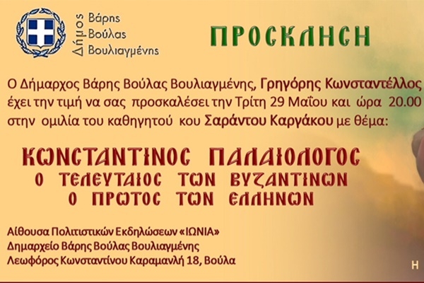 &Kappa;&omega;&nu;&sigma;&tau;&alpha;&nu;&tau;ί&nu;&omicron;&sigmaf; &Pi;&alpha;&lambda;&alpha;&iota;&omicron;&lambda;ό&gamma;&omicron;&sigmaf;, &omicron; &tau;&epsilon;&lambda;&epsilon;&upsilon;&tau;&alpha;ί&omicron;&sigmaf; &tau;&omega;&nu; &Beta;&upsilon;&zeta;&alpha;&nu;&tau;&iota;&nu;ώ&nu;, &omicron; &pi;&rho;ώ&tau;&omicron;&sigmaf; &tau;&omega;&nu; &Epsilon;&lambda;&lambda;ή&nu;&omega;&nu;