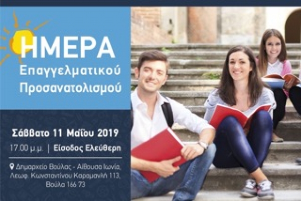 &Eta;&mu;έ&rho;&alpha; &Epsilon;&pi;&alpha;&gamma;&gamma;&epsilon;&lambda;&mu;&alpha;&tau;&iota;&kappa;&omicron;ύ &Pi;&rho;&omicron;&sigma;&alpha;&nu;&alpha;&tau;&omicron;&lambda;&iota;&sigma;&mu;&omicron;ύ &gamma;&iota;&alpha; &mu;&alpha;&theta;&eta;&tau;έ&sigmaf; &Lambda;&upsilon;&kappa;&epsilon;ί&omicron;&upsilon;