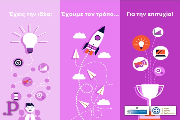 Έ&nu;&alpha;&rho;&xi;&eta; &Pi;&rho;&omicron;&gamma;&rho;ά&mu;&mu;&alpha;&tau;&omicron;&sigmaf; &Upsilon;&pi;&omicron;&sigma;&tau;ή&rho;&iota;&xi;&eta;&sigmaf; &Epsilon;&pi;&iota;&chi;&epsilon;&iota;&rho;&eta;&mu;&alpha;&tau;&iota;&kappa;ό&tau;&eta;&tau;&alpha;&sigmaf; (&beta;&rsquo; &kappa;ύ&kappa;&lambda;&omicron;&sigmaf;)