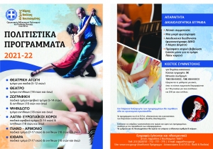&Pi;&Omicron;&Lambda;&Iota;&Tau;&Iota;&Sigma;&Tau;&Iota;&Kappa;&Alpha; &Pi;&Rho;&Omicron;&Gamma;&Rho;&Alpha;&Mu;&Mu;&Alpha;&Tau;&Alpha; 2021-22