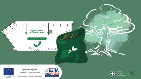 Δωρεάν σάκοι πολλαπλών χρήσεων για τη συλλογή μικρών ποσοτήτων σε πράσινα απόβλητα. Βρείτε τα κοντινότερα δημοτικά σημεία παραλαβής!