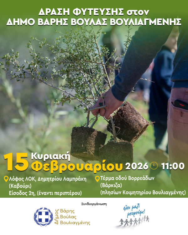 &Nu;έ&alpha; &delta;&iota;&pi;&lambda;ή &delta;&epsilon;&nu;&tau;&rho;&omicron;&phi;ύ&tau;&epsilon;&upsilon;&sigma;&eta; &tau;&eta;&nu; &Kappa;&upsilon;&rho;&iota;&alpha;&kappa;ή 15 &Phi;&epsilon;&beta;&rho;&omicron;&upsilon;&alpha;&rho;ί&omicron;&upsilon; &sigma;&tau;&omicron; &Kappa;&alpha;&beta;&omicron;ύ&rho;&iota; &kappa;&alpha;&iota; &sigma;&tau;&eta; &Beta;ά&rho;&kappa;&iota;&zeta;&alpha;