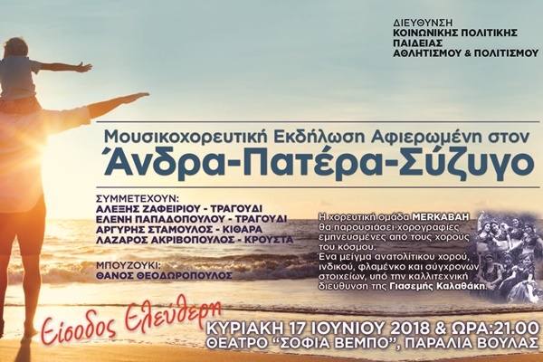 &Epsilon;&kappa;&delta;ή&lambda;&omega;&sigma;&eta; &alpha;&phi;&iota;&epsilon;&rho;&omega;&mu;έ&nu;&eta; &sigma;&tau;&omicron;&nu; Ά&nu;&delta;&rho;&alpha; &ndash; &Pi;&alpha;&tau;έ&rho;&alpha; - &Sigma;ύ&zeta;&upsilon;&gamma;&omicron;