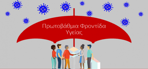 &Epsilon;&kappa;&delta;ή&lambda;&omega;&sigma;&eta; &gamma;&iota;&alpha; &tau;&omicron; &Sigma;ύ&sigma;&tau;&eta;&mu;&alpha; &Pi;&rho;&omega;&tau;&omicron;&beta;ά&theta;&mu;&iota;&alpha;&sigmaf; &Phi;&rho;&omicron;&nu;&tau;ί&delta;&alpha;&sigmaf; &Upsilon;&gamma;&epsilon;ί&alpha;&sigmaf; (&Pi;.&Phi;.&Upsilon;.) &sigma;&tau;&omicron; &Alpha;&mu;&phi;&iota;&theta;έ&alpha;&tau;&rho;&omicron; &tau;&omicron;&upsilon; &Alpha;&sigma;&kappa;&lambda;&eta;&pi;&epsilon;ί&omicron;&upsilon; &Nu;&omicron;&sigma;&omicron;&kappa;&omicron;&mu;&epsilon;ί&omicron;&upsilon; &Beta;&omicron;ύ&lambda;&alpha;&sigmaf;