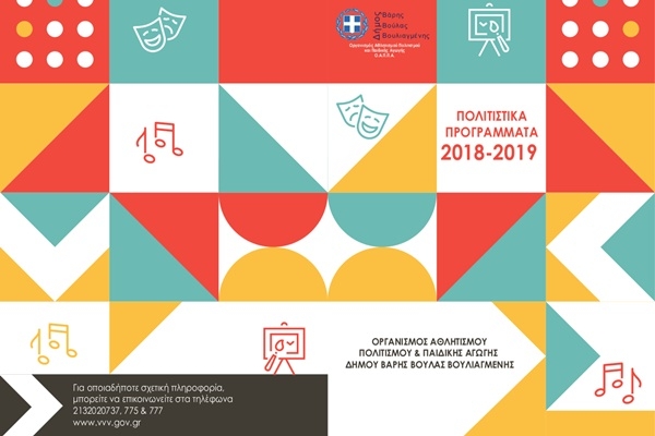 &Alpha;&nu;&alpha;&kappa;&omicron;&iota;&nu;ώ&theta;&eta;&kappa;&alpha;&nu; &tau;&alpha; &Pi;&omicron;&lambda;&iota;&tau;&iota;&sigma;&tau;&iota;&kappa;ά &Pi;&rho;&omicron;&gamma;&rho;ά&mu;&mu;&alpha;&tau;&alpha; &tau;&omicron;&upsilon; &Omicron;&Alpha;&Pi;&Pi;&Alpha; &gamma;&iota;&alpha; &tau;&eta;&nu; &pi;&epsilon;&rho;ί&omicron;&delta;&omicron; 2018 -2019