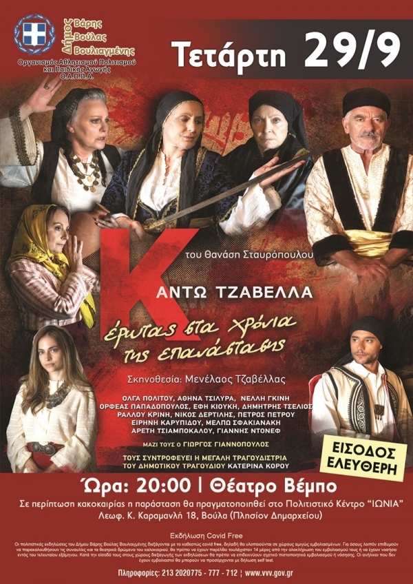 &Delta;&Rho;&Alpha;&Gamma;&Omega;&Iota; &Sigma;&Tau;&Alpha; &Chi;&Rho;&Omicron;&Nu;&Iota;&Alpha; &Tau;&Eta;&Sigma; &Epsilon;&Pi;&Alpha;&Nu;&Alpha;&Sigma;&Tau;&Alpha;&Sigma;&Eta;&Sigma;