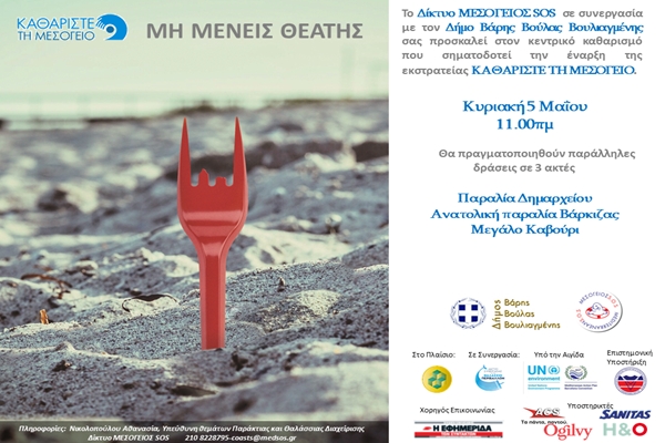 24 &chi;&rho;ό&nu;&iota;&alpha; &Kappa;&Alpha;&Theta;&Alpha;&Rho;&Iota;&Sigma;&Tau;&Epsilon; &Tau;&Eta; &Mu;&Epsilon;&Sigma;&Omicron;&Gamma;&Epsilon;&Iota;&Omicron; &ndash; &Eta; &epsilon;&kappa;&sigma;&tau;&rho;&alpha;&tau;&epsilon;ί&alpha; &tau;&omicron;&upsilon; 2019 &xi;&epsilon;&kappa;&iota;&nu;ά&epsilon;&iota; &sigma;&tau;&omicron; &Delta;ή&mu;&omicron; &Beta;ά&rho;&eta;&sigmaf; &Beta;&omicron;ύ&lambda;&alpha;&sigmaf; &Beta;&omicron;&upsilon;&lambda;&iota;&alpha;&gamma;&mu;έ&nu;&eta;&sigmaf;