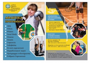 &Nu;&Epsilon;&Alpha; &Alpha;&Theta;&Lambda;&Eta;&Tau;&Iota;&Kappa;&Alpha; &Pi;&Rho;&Omicron;&Gamma;&Rho;&Alpha;&Mu;&Mu;&Alpha;&Tau;&Alpha;