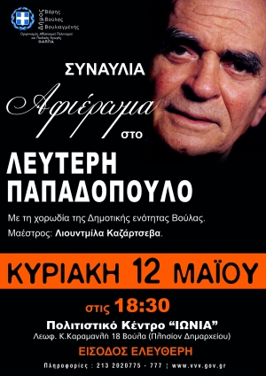 &Kappa;&Upsilon;&Rho;&Iota;&Alpha;&Kappa;&Eta; 12 &Mu;&Alpha;&Iota;&Omicron;&Upsilon; - &Alpha;&Phi;&Iota;&Epsilon;&Rho;&Omega;&Mu;&Alpha; &Sigma;&Tau;&Omicron; &Lambda;&Epsilon;&Upsilon;&Tau;&Epsilon;&Rho;&Eta; &Pi;&Alpha;&Pi;&Alpha;&Delta;&Omicron;&Pi;&Omicron;&Upsilon;&Lambda;&Omicron;