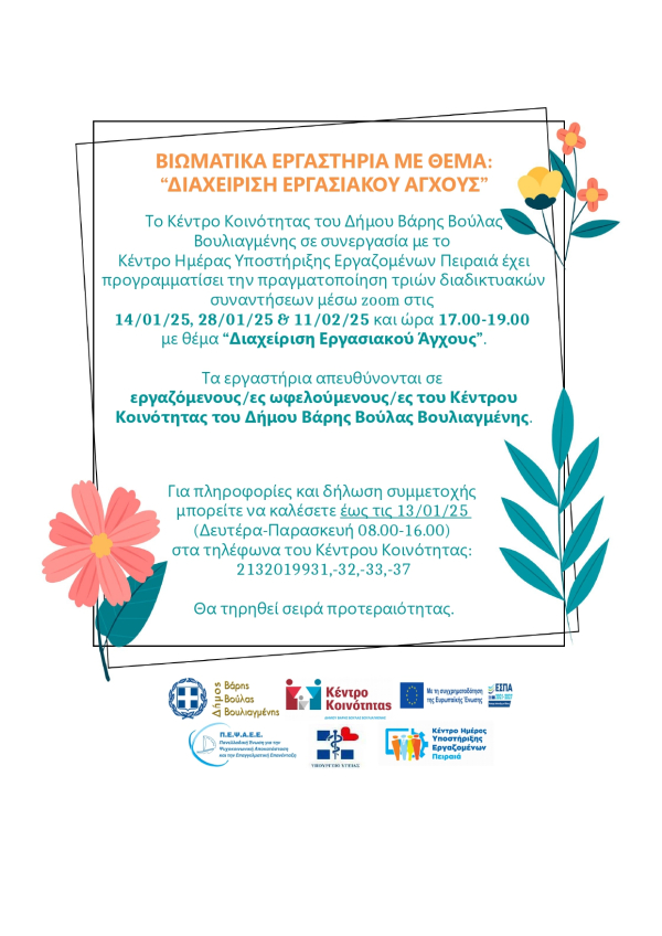 &Delta;ή&lambda;&omega;&sigma;&eta; &sigma;&upsilon;&mu;&mu;&epsilon;&tau;&omicron;&chi;ή&sigmaf; &sigma;&epsilon; &Beta;&iota;&omega;&mu;&alpha;&tau;&iota;&kappa;ό &Epsilon;&rho;&gamma;&alpha;&sigma;&tau;ή&rho;&iota;&omicron; &mu;&epsilon; &theta;έ&mu;&alpha; "&Delta;&iota;&alpha;&chi;&epsilon;ί&rho;&iota;&sigma;&eta; &Epsilon;&rho;&gamma;&alpha;&sigma;&iota;&alpha;&kappa;&omicron;ύ Ά&gamma;&chi;&omicron;&upsilon;&sigmaf;"