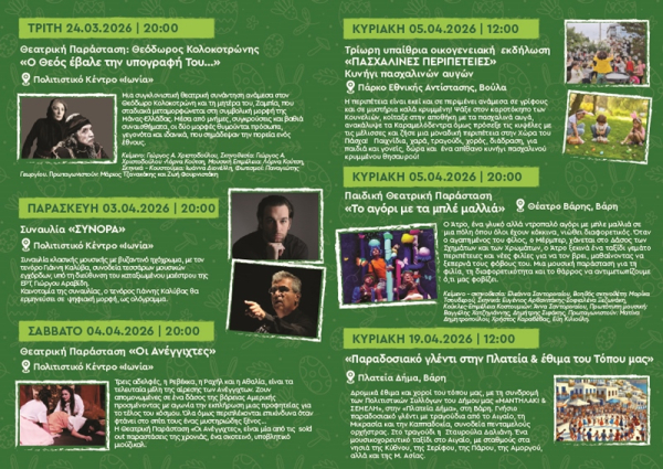 &Omicron; &Delta;ή&mu;&omicron;&sigmaf; &Beta;ά&rho;&eta;&sigmaf; &Beta;&omicron;ύ&lambda;&alpha;&sigmaf; &Beta;&omicron;&upsilon;&lambda;&iota;&alpha;&gamma;&mu;έ&nu;&eta;&sigmaf; &pi;&rho;&omicron;&sigma;&kappa;&alpha;&lambda;&epsilon;ί &mu;&iota;&kappa;&rho;&omicron;ύ&sigmaf; &kappa;&alpha;&iota; &mu;&epsilon;&gamma;ά&lambda;&omicron;&upsilon;&sigmaf; &nu;&alpha; &gamma;&iota;&omicron;&rho;&tau;ά&sigma;&omicron;&upsilon;&nu; &mu;&alpha;&zeta;ί &tau;&omicron; &Pi;ά&sigma;&chi;&alpha; &mu;έ&sigma;&alpha; &alpha;&pi;ό έ&nu;&alpha; &pi;&lambda;&omicron;ύ&sigma;&iota;&omicron; &pi;&rho;ό&gamma;&rho;&alpha;&mu;&mu;&alpha; &epsilon;&kappa;&delta;&eta;&lambda;ώ&sigma;&epsilon;&omega;&nu; &gamma;&iota;&alpha; &tau;&omicron; 2026.