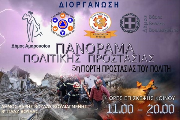 &Xi;&epsilon;&kappa;&iota;&nu;ά&epsilon;&iota; &tau;&omicron; &Pi;&alpha;&nu;ό&rho;&alpha;&mu;&alpha; &Pi;&omicron;&lambda;&iota;&tau;&iota;&kappa;ή&sigmaf; &Pi;&rho;&omicron;&sigma;&tau;&alpha;&sigma;ί&alpha;&sigmaf; &sigma;&tau;&eta; &Beta;&rsquo; &Pi;&lambda;&alpha;&zeta; &Beta;&omicron;ύ&lambda;&alpha;&sigmaf;