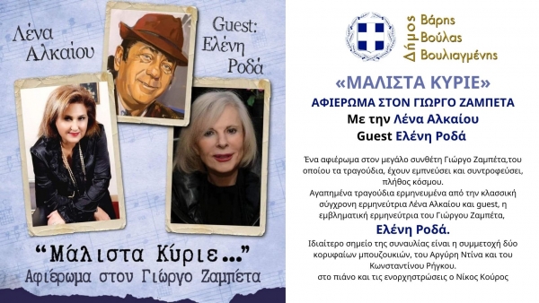 &nbsp;&laquo;&Mu;ά&lambda;&iota;&sigma;&tau;&alpha; &Kappa;ύ&rho;&iota;&epsilon;&raquo; - &Alpha;&phi;&iota;έ&rho;&omega;&mu;&alpha; &sigma;&tau;&omicron;&nu; &Gamma;&iota;ώ&rho;&gamma;&omicron; &Zeta;&alpha;&mu;&pi;έ&tau;&alpha;  &nbsp;  &nbsp;