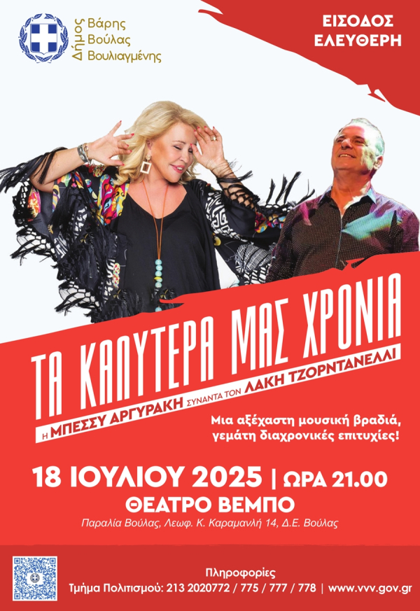 Τα Καλύτερα μας Χρόνια