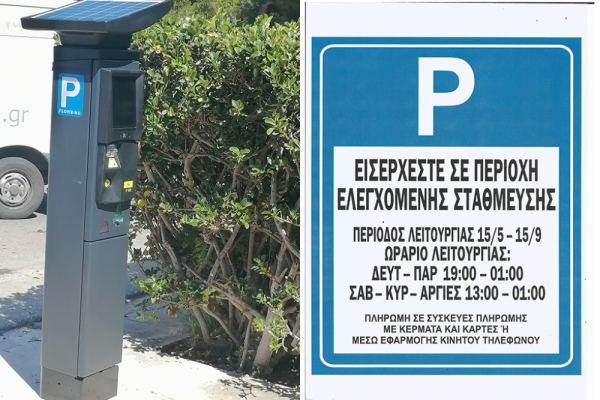 Πρόσκληση σε συζήτηση για το σύστημα ελεγχόμενης στάθμευσης της Βουλιαγμένης τη Δευτέρα 10 Μαρτίου