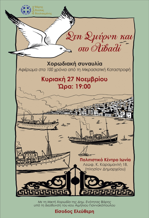 &Chi;&omicron;&rho;&omega;&delta;&iota;&alpha;&kappa;ή &sigma;&upsilon;&nu;&alpha;&upsilon;&lambda;ί&alpha; &alpha;&phi;&iota;&epsilon;&rho;&omega;&mu;έ&nu;&eta; &sigma;&tau;&alpha; 100 &chi;&rho;ό&nu;&iota;&alpha; &alpha;&pi;ό &tau;&eta;&nu; &Mu;&iota;&kappa;&rho;&alpha;&sigma;&iota;&alpha;&tau;&iota;&kappa;ή &Kappa;&alpha;&tau;&alpha;&sigma;&tau;&rho;&omicron;&phi;ή &alpha;&pi;ό &tau;&eta; &Mu;&epsilon;&iota;&kappa;&tau;ή &chi;&omicron;&rho;&omega;&delta;ί&alpha; &tau;&eta;&sigmaf; &Delta;.&Epsilon;. &Beta;ά&rho;&eta;&sigmaf;