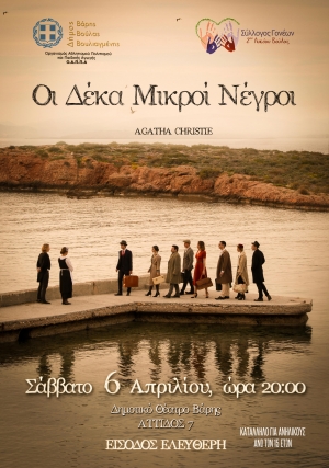 &Theta;&Epsilon;&Alpha;&Tau;&Rho;&Iota;&Kappa;&Eta; &Pi;&Alpha;&Rho;&Alpha;&Sigma;&Tau;&Alpha;&Sigma;&Eta;  "&Omicron;&iota; &Delta;έ&kappa;&alpha; &Mu;&iota;&kappa;&rho;&omicron;ί &Nu;έ&gamma;&rho;&omicron;&iota;" &Sigma;ά&beta;&beta;&alpha;&tau;&omicron; 6 &Alpha;&pi;&rho;&iota;&lambda;ί&omicron;&upsilon;, ώ&rho;&alpha; 20:00