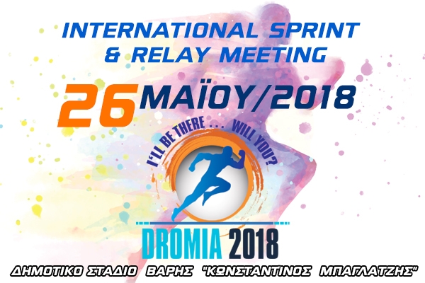 &Mu;&epsilon;&gamma;ά&lambda;&alpha; &alpha;&sigma;&tau;έ&rho;&iota;&alpha; &tau;&omicron;&upsilon; &delta;&iota;&epsilon;&theta;&nu;&omicron;ύ&sigmaf; &sigma;&tau;ί&beta;&omicron;&upsilon; &theta;&alpha; &sigma;&upsilon;&mu;&mu;&epsilon;&tau;έ&chi;&omicron;&upsilon;&nu; &sigma;&tau;&alpha;  &laquo;Dromia 2018&raquo;