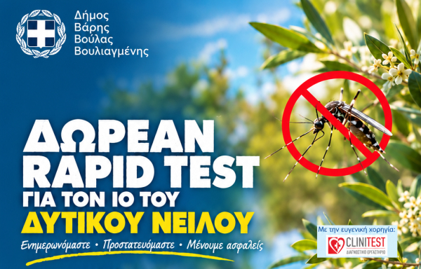 &Omicron; &Delta;ή&mu;&omicron;&sigmaf; &Beta;ά&rho;&eta;&sigmaf; &Beta;&omicron;ύ&lambda;&alpha;&sigmaf; &Beta;&omicron;&upsilon;&lambda;&iota;&alpha;&gamma;&mu;έ&nu;&eta;&sigmaf; &epsilon;&nu;&iota;&sigma;&chi;ύ&epsilon;&iota; &tau;&iota;&sigmaf; &delta;&rho;ά&sigma;&epsilon;&iota;&sigmaf; &kappa;&alpha;&tau;ά &tau;&omicron;&upsilon; &iota;&omicron;ύ &tau;&omicron;&upsilon; &Delta;&upsilon;&tau;&iota;&kappa;&omicron;ύ &Nu;&epsilon;ί&lambda;&omicron;&upsilon; &mu;&epsilon; &delta;&omega;&rho;&epsilon;ά&nu; rapid tests