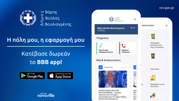 &Tau;&omicron; &nu;έ&omicron; &omicron;&lambda;&omicron;&kappa;&lambda;&eta;&rho;&omega;&mu;έ&nu;&omicron; &Beta;&Beta;&Beta; App &phi;έ&rho;&nu;&epsilon;&iota; ό&lambda;&omicron; &tau;&omicron; &Delta;ή&mu;&omicron; &sigma;&tau;&omicron; &kappa;&iota;&nu;&eta;&tau;ό &sigma;&alpha;&sigmaf;