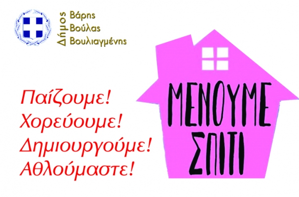 &Mu;έ&nu;&omicron;&upsilon;&mu;&epsilon; &Sigma;&pi;ί&tau;&iota; &kappa;&alpha;&iota; &gamma;&epsilon;&mu;ί&zeta;&omicron;&upsilon;&mu;&epsilon; &delta;&eta;&mu;&iota;&omicron;&upsilon;&rho;&gamma;&iota;&kappa;ά &tau;&omicron;&nu; &chi;&rho;ό&nu;&omicron; &mu;&alpha;&sigmaf; &mu;&epsilon; &tau;&alpha; &delta;&omega;&rho;&epsilon;ά&nu; &pi;&rho;&omicron;&gamma;&rho;ά&mu;&mu;&alpha;&tau;&alpha; &tau;&omicron;&upsilon; &Omicron;.&Alpha;.&Pi;.&Pi;.&Alpha;.