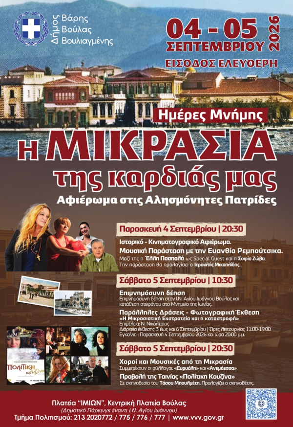 &Eta; &Epsilon;&upsilon;&alpha;&nu;&theta;ί&alpha; &Rho;&epsilon;&mu;&pi;&omicron;ύ&tau;&sigma;&iota;&kappa;&alpha;, &eta; &laquo;&Pi;&omicron;&lambda;ί&tau;&iota;&kappa;&eta; &Kappa;&omicron;&upsilon;&zeta;ί&nu;&alpha;&raquo;, &iota;&sigma;&tau;&omicron;&rho;&iota;&kappa;ά &alpha;&phi;&iota;&epsilon;&rho;ώ&mu;&alpha;&tau;&alpha;, &epsilon;&kappa;&theta;έ&sigma;&epsilon;&iota;&sigmaf; &kappa;&alpha;&iota; &chi;&omicron;&rho;&epsilon;&upsilon;&tau;&iota;&kappa;ά &delta;&rho;ώ&mu;&epsilon;&nu;&alpha; &sigma;&epsilon; έ&nu;&alpha; &delta;&iota;ή&mu;&epsilon;&rho;&omicron; &Mu;&nu;ή&mu;&eta;&sigmaf; &kappa;&alpha;&iota; &Pi;&omicron;&lambda;&iota;&tau;&iota;&sigma;&mu;&omicron;ύ