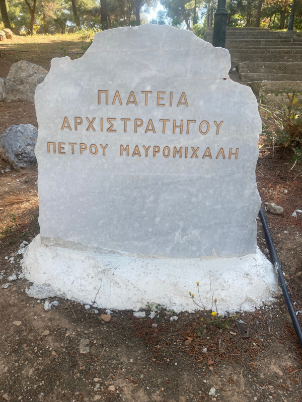 &Tau;&epsilon;&lambda;&epsilon;&tau;ή &omicron;&nu;&omicron;&mu;&alpha;&tau;&omicron;&delta;&omicron;&sigma;ί&alpha;&sigmaf; &Pi;&lambda;&alpha;&tau;&epsilon;ί&alpha;&sigmaf; &Alpha;&rho;&chi;&iota;&sigma;&tau;&rho;ά&tau;&eta;&gamma;&omicron;&upsilon; &Pi;έ&tau;&rho;&omicron;&upsilon; &Mu;&alpha;&upsilon;&rho;&omicron;&mu;&iota;&chi;ά&lambda;&eta;